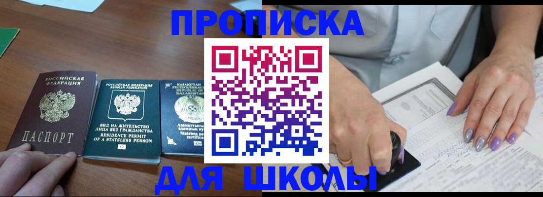 прописка для работы в Самаре
